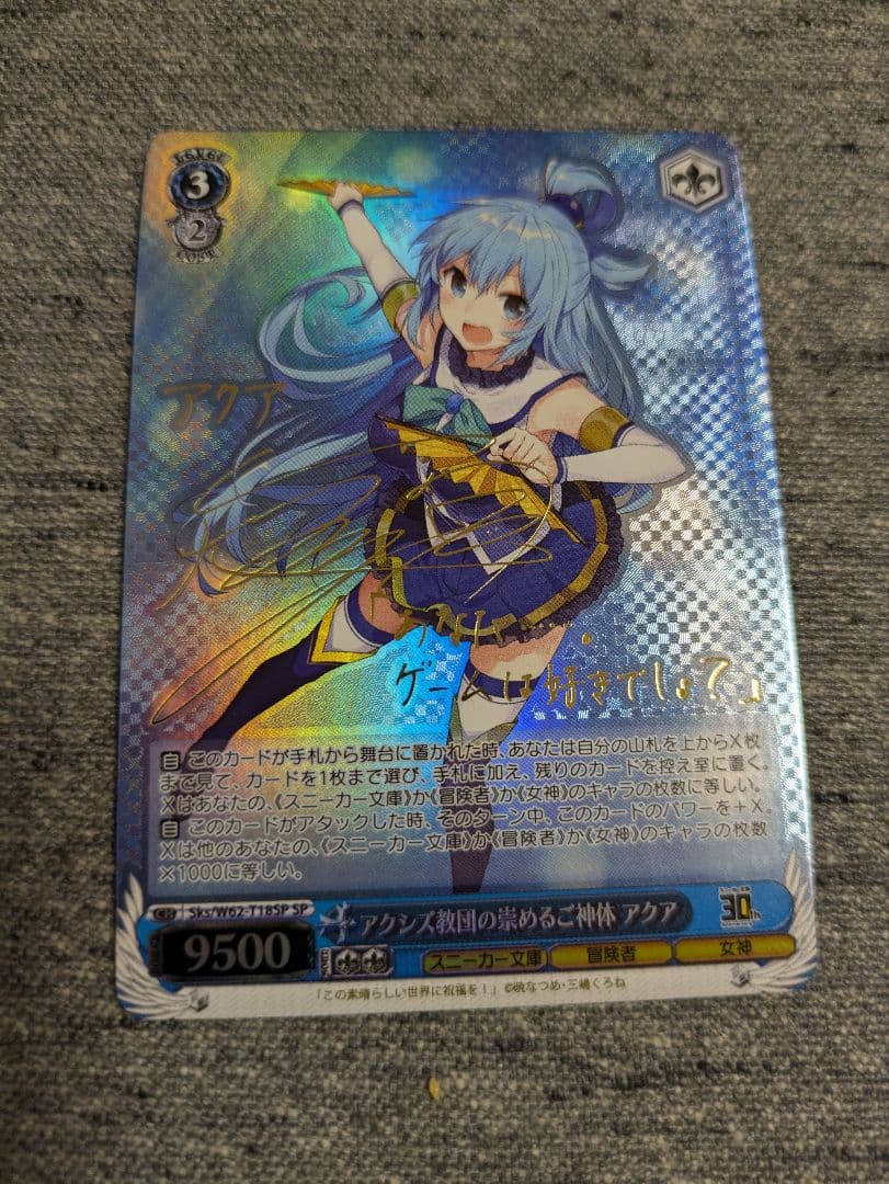 ヴァイス このすば アクシズ教団の崇めるご神体　アクア　sp サイン