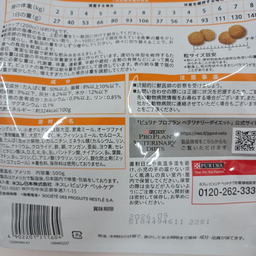 ピュリナ プロプラン 肥満ケア OM 猫用 500g 4袋セット