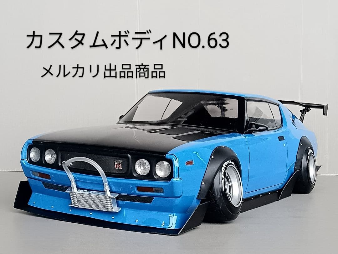 ラジコンボディ　カスタムボディNO.63 ケンメリGTRボディ