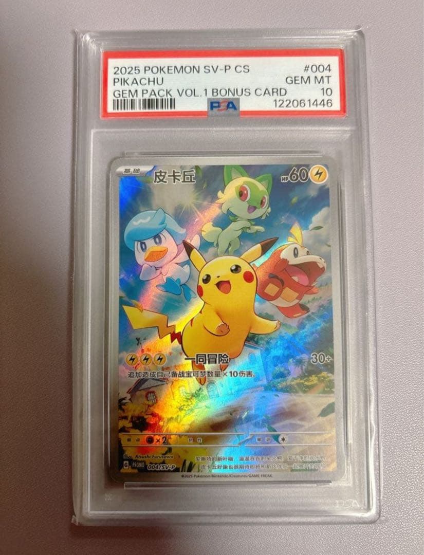 【PSA10】2025 POKEMON ピカチュウ ボーナスカード