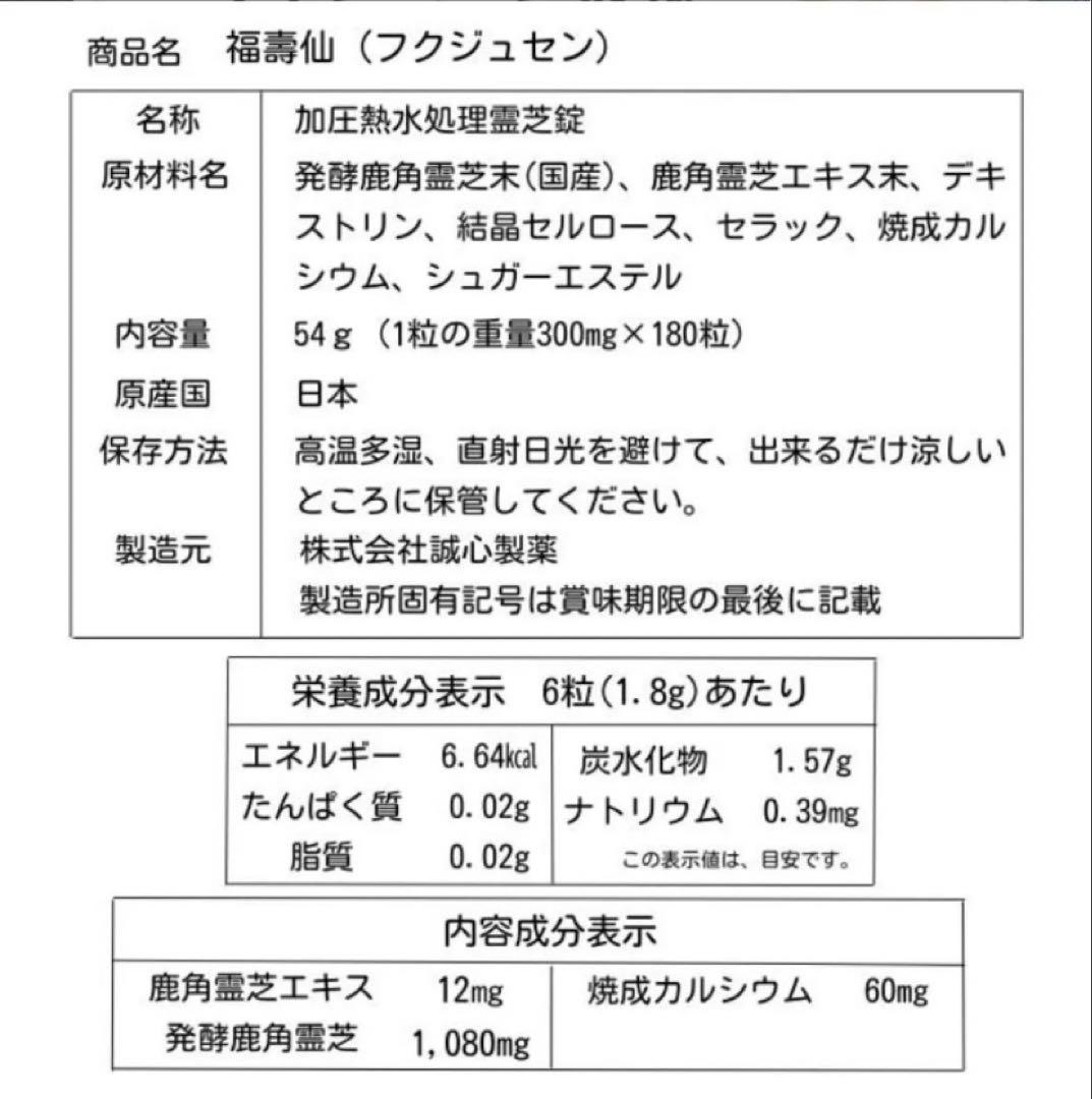 国産 鹿角霊芝使用 【福壽仙 180粒】 福寿仙 β グルカン 発酵 鹿角霊芝末