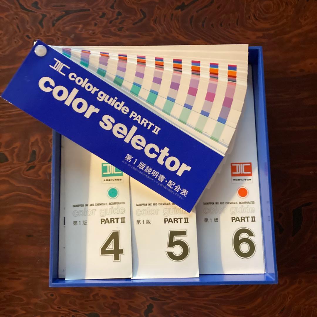 DICカラーガイド　第12版＆第1版