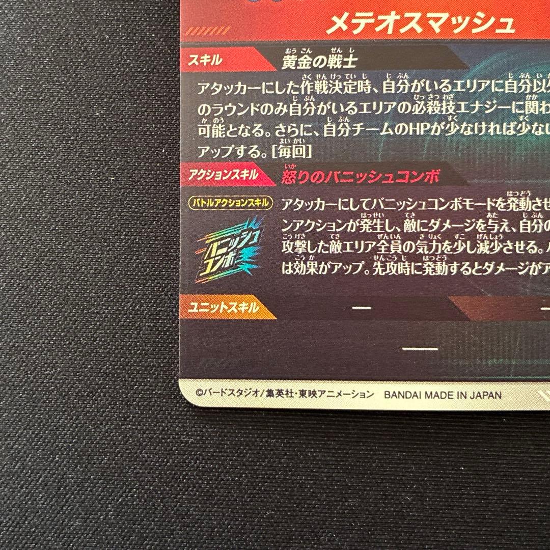 ドラゴンボール　孫悟空　GDR★ SDV2-018