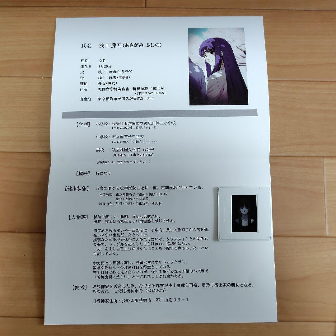 空の境界　浅上藤乃　調査報告書　劇場版 第一章〜第三章 B5フライヤー全8ページ