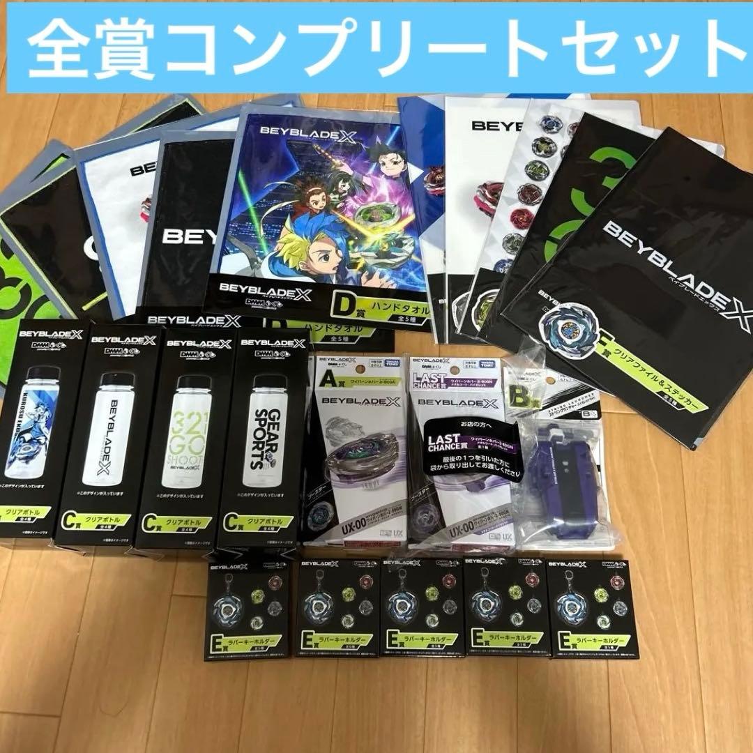 ベイブレード　DMMくじ　一番くじ　コンプリート