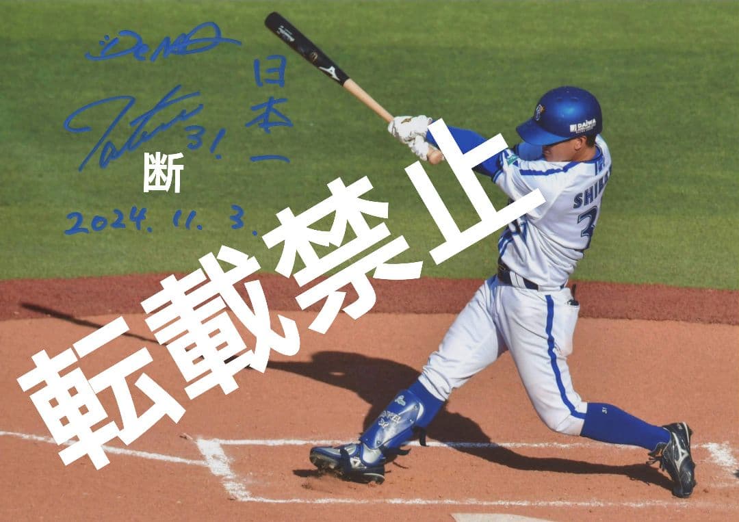 柴田 竜拓 直筆 サイン 横浜 DeNA ベイスターズ