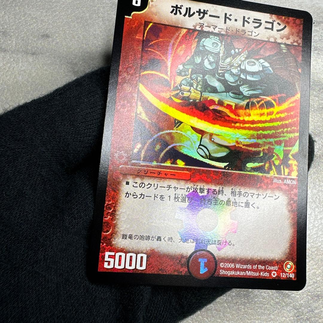 完美品級　ボルザード・ドラゴン　1