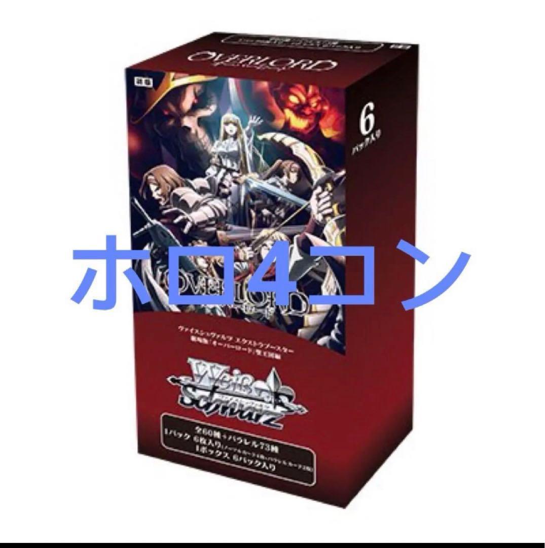 ヴァイスシュヴァルツ 劇場版オーバーロード　HRR以下ホロ4コン