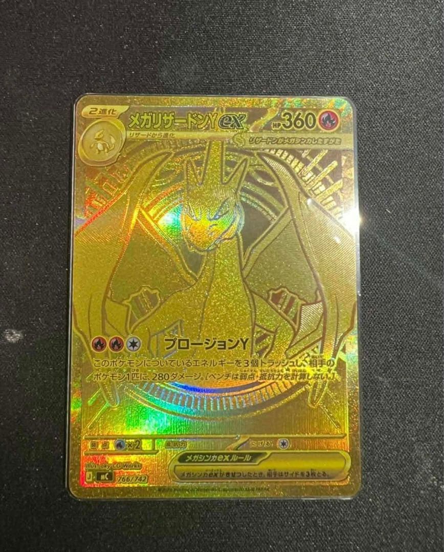 「美品」メガリザードンYex MUR仕様 [MC 766/742]