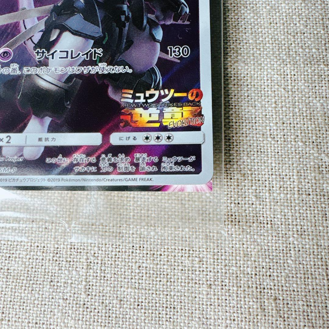 【未開封】アーマードミュウツー映画特典2019逆襲｜Armored Mewtwo