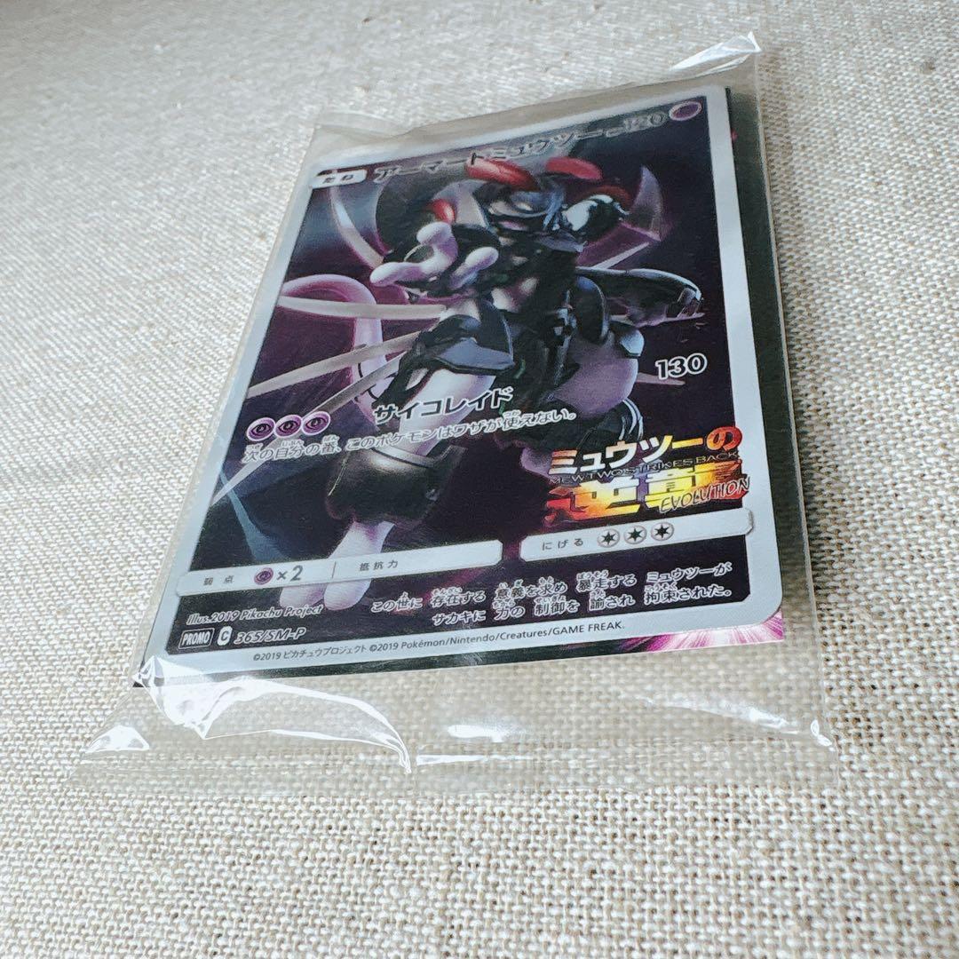 【未開封】アーマードミュウツー映画特典2019逆襲｜Armored Mewtwo