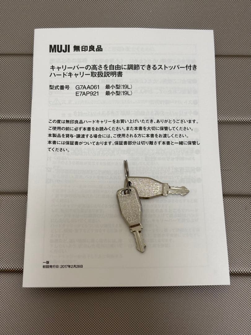 無印　スーツケース・キャリーケース　20L ベージュ