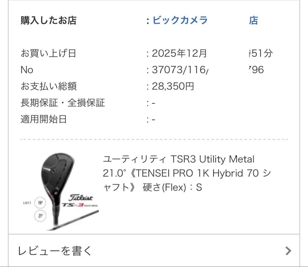 【極美品:日本正規品】Titleist TSR3 4U 21度 21° 4H
