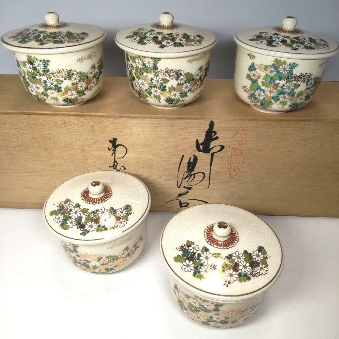 未使用 伝統工芸 薩摩焼 白薩摩 白小菊 蓋付湯呑5客 木箱入り