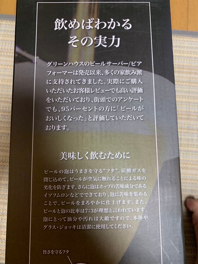 GREEN HOUSE スタンドビールサーバー GH-BEERS-BK