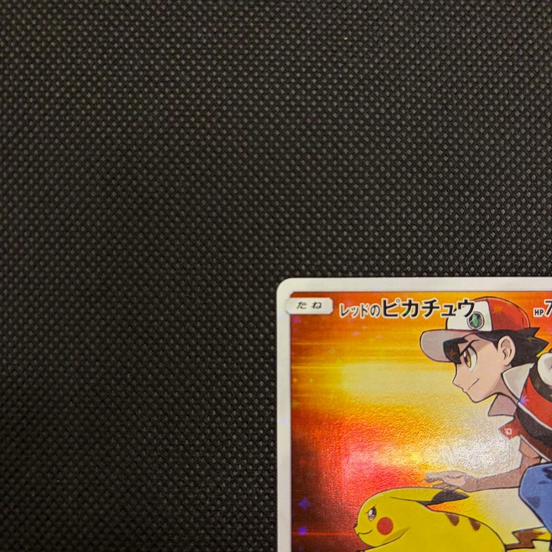 レッドのピカチュウ：ポケモンセンター オープン20周年記念 プロモカード