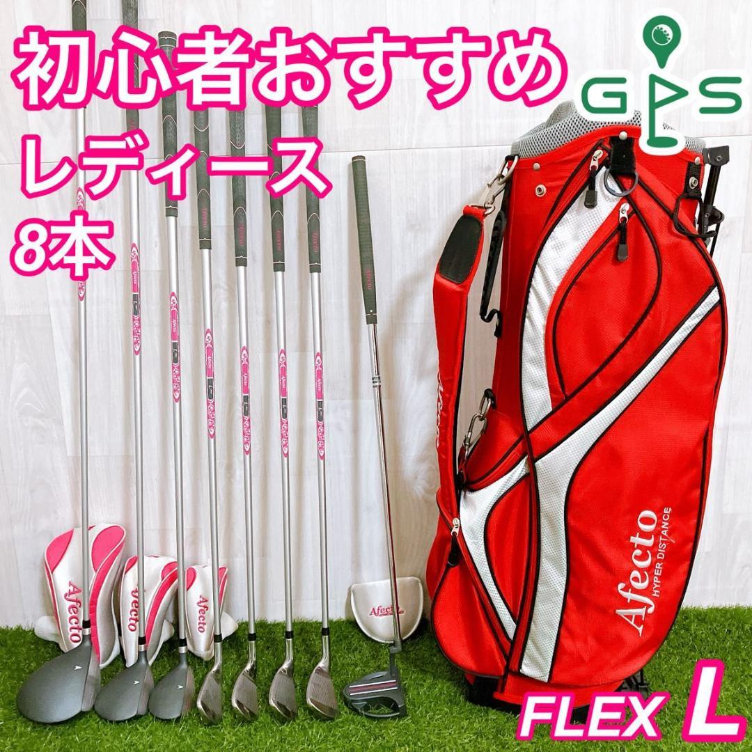 Afecto アフェクト レディースゴルフセット 8本 初心者おすすめ 右 L