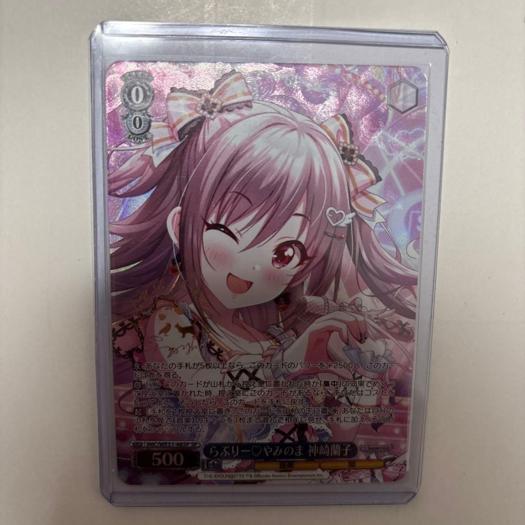 らぶりー♡やみのま 神崎蘭子 SP