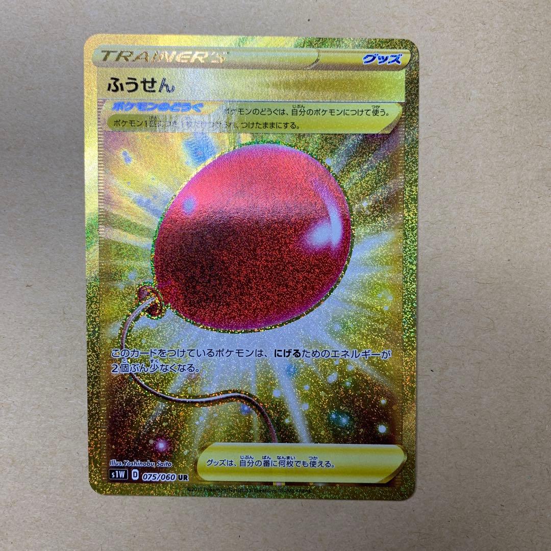 ポケモンカード　ふうせん　UR