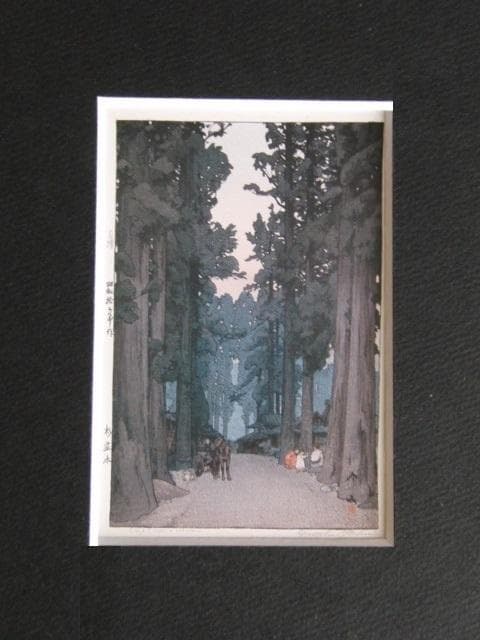 吉田博、杉並木、希少な額装用画集より、新品高級額装付、状態良好