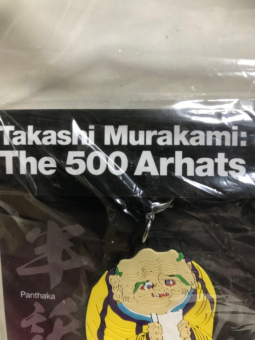 村上隆「五百羅漢図展」ラバーストラップ非売品