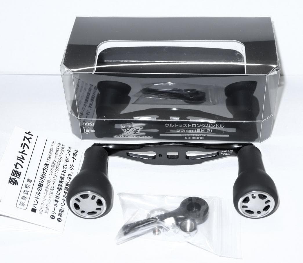 夢屋 ウルトラストロングハンドル　55㎜　BH-2