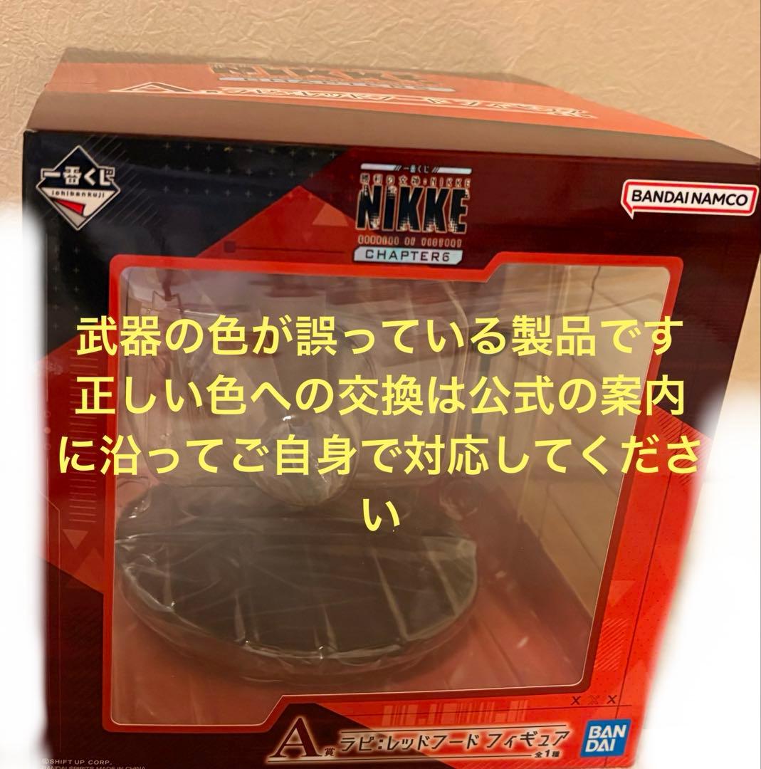 勝利の女神NIKKE メガニケ　一番くじ　まとめ売り