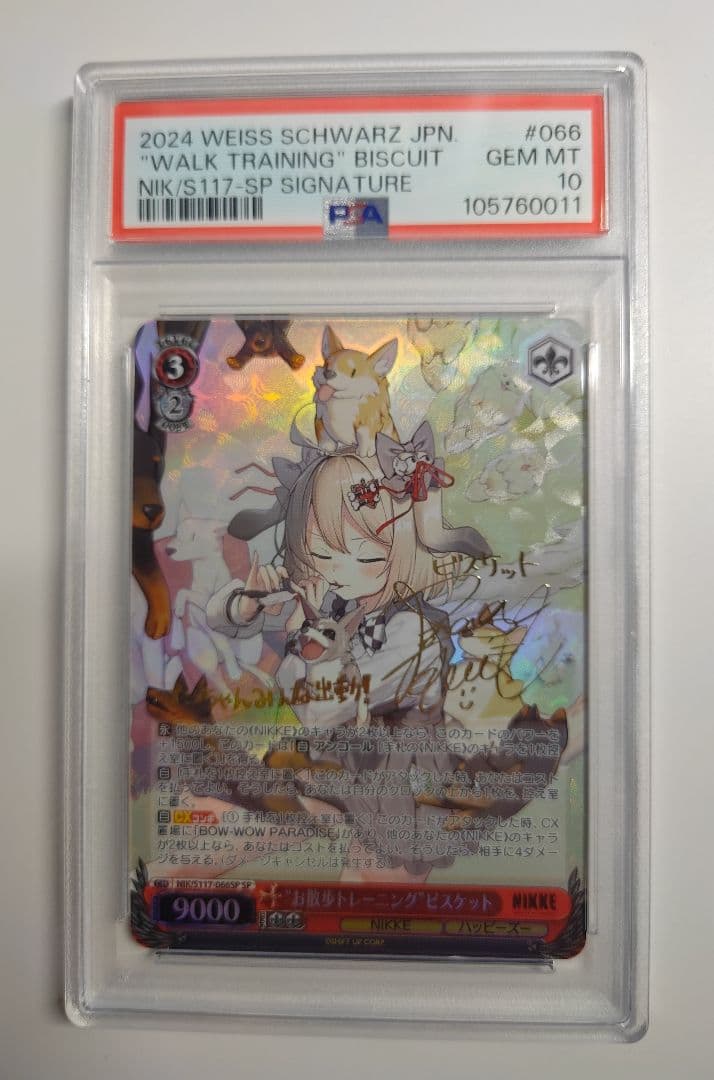 ヴァイスシュヴァルツ　ビスケット　お散歩トレーニング sp psa10