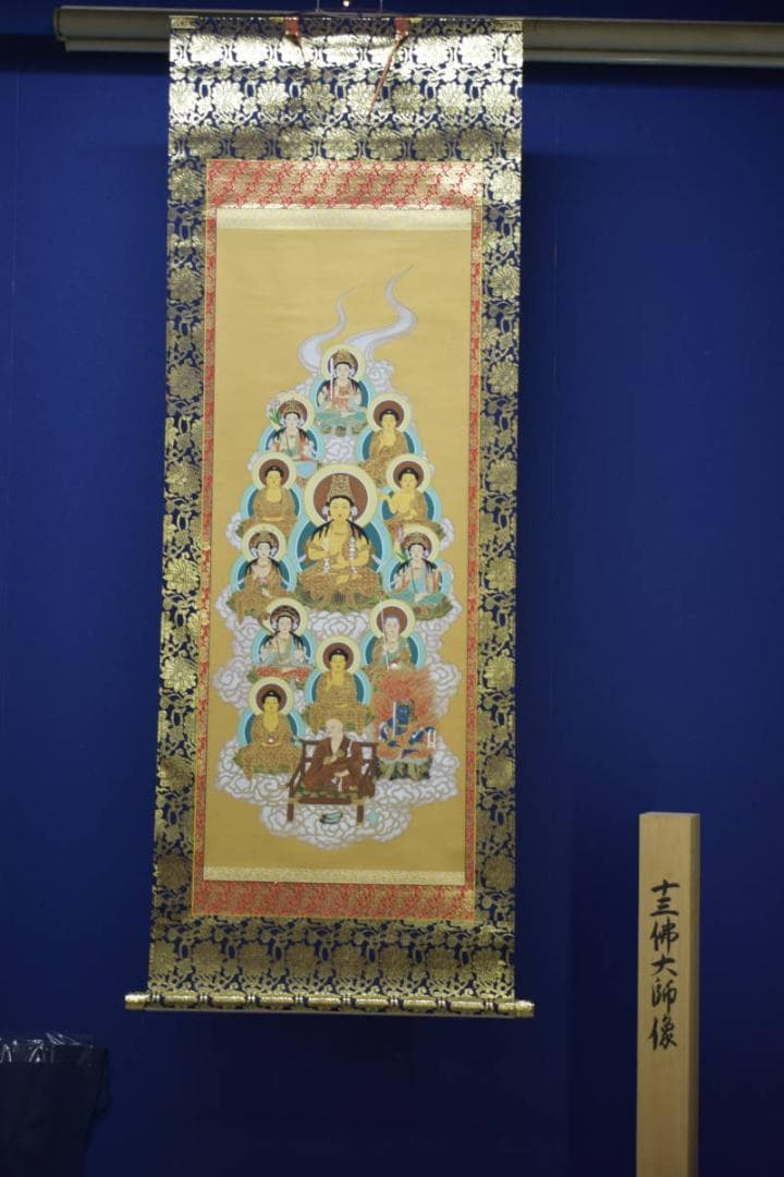 真作/国井道成/國井道成/十三佛図/十三佛大師像/桐共箱付/布袋屋掛軸HJ-22