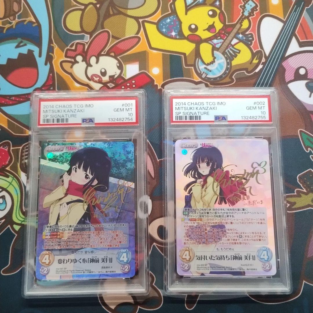 PSA10 連番 CHAOS 神前 美月 sp 橋本ちなみ サイン 2枚セット