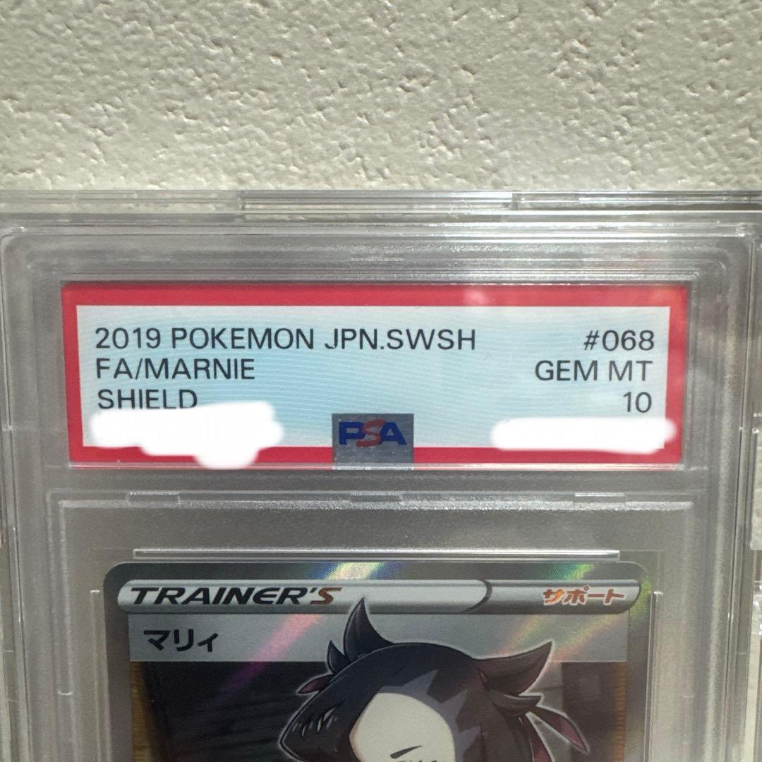 【PSA10】シールドマリー 最安値早い者勝ち