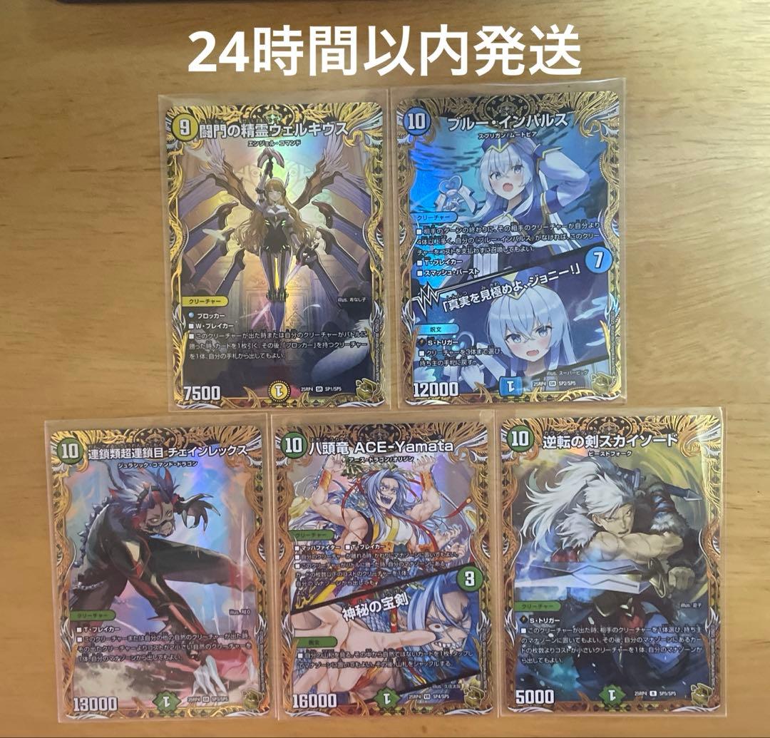 ウェルキウス ブルーインパルス エースヤマタなど 金トレジャー 計5枚メルカリ便