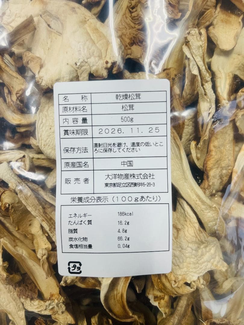 天然干し松茸500g 香り豊か　松茸ご飯　高級きのこ 美味しいきのこ　薬膳スープ