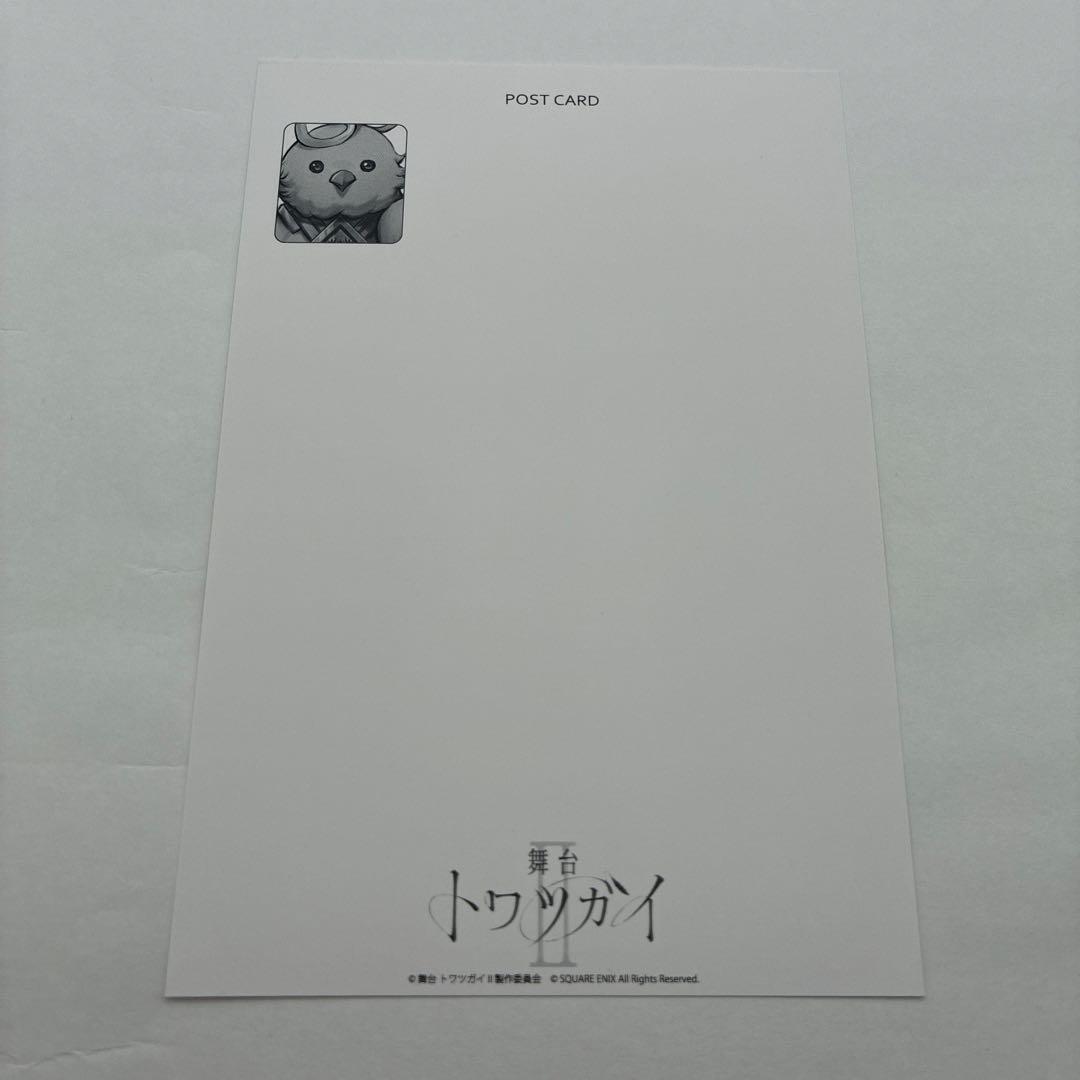 【7枚セット】舞台 トワツガイ ポストカード 入場特典 会場限定 レア