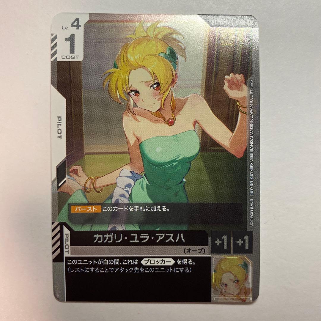 カガリ・ユラ・アスハ　参加プロモ ガンダムカード　チャンピオンシップ