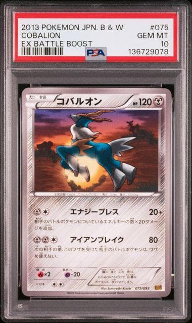 【PSA10】世界1枚 コバルオン EBB EXバトルブースト 075/093