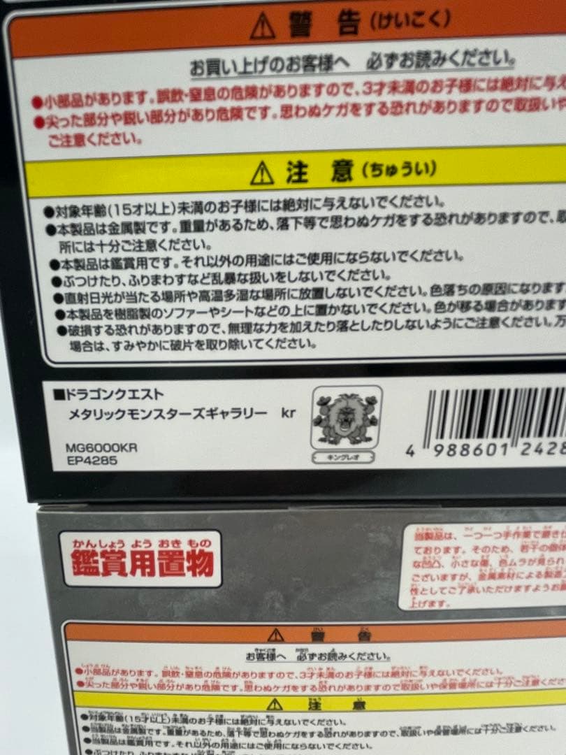 ドラクエ　メタリックモンスターズギャラリー　キングレオ、アームライオン