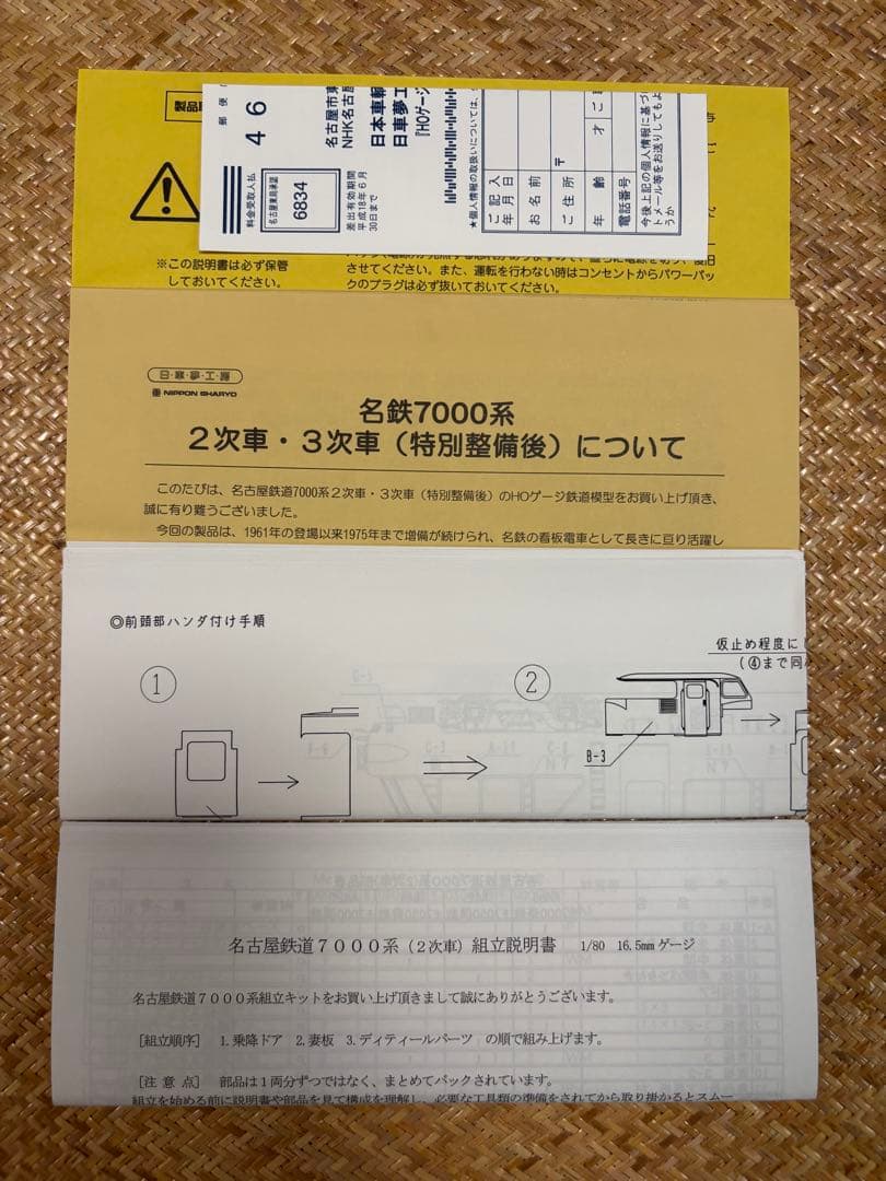 名古屋鉄道7000系 HO 2次車 1/80 16.5mm 真鍮　キット③