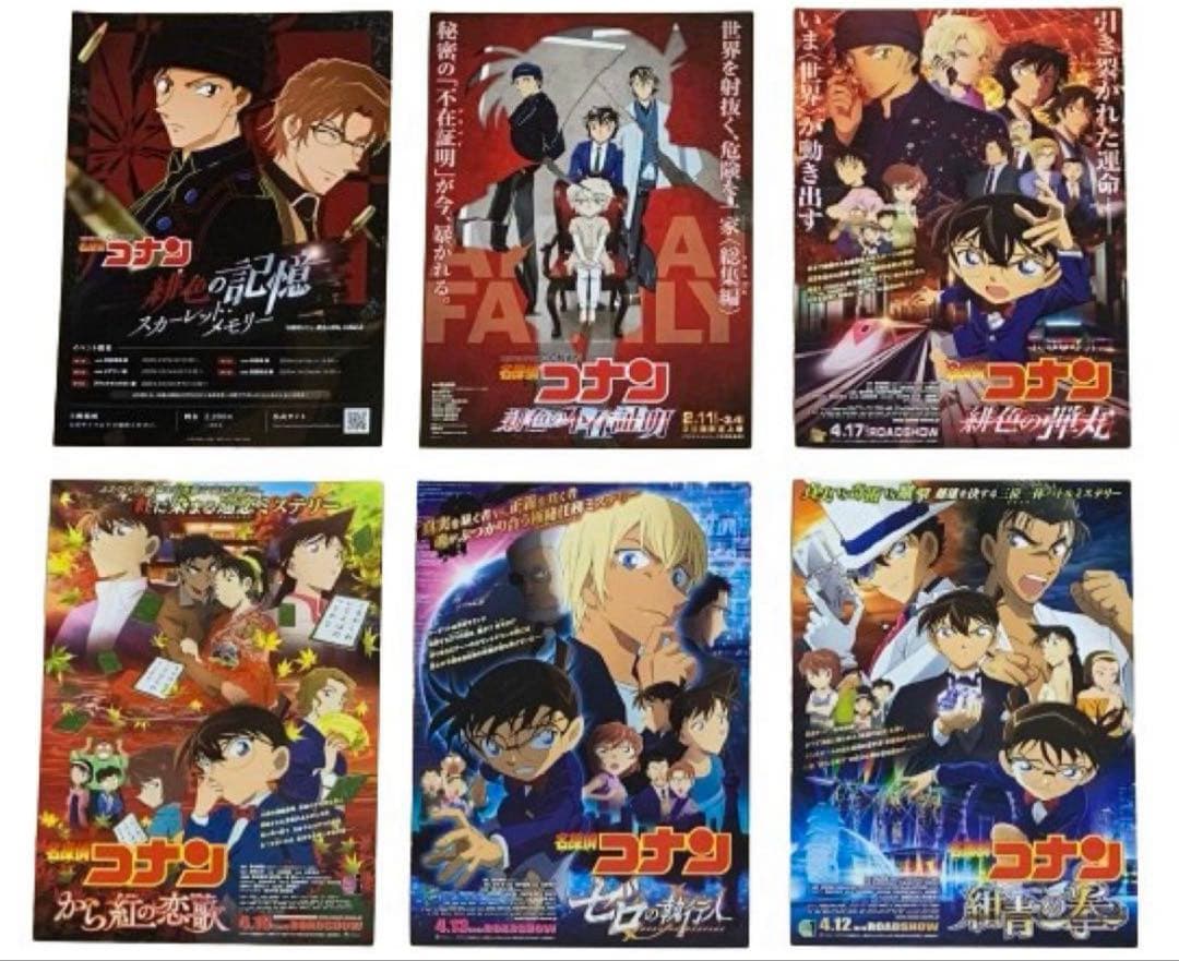 名探偵コナン 劇場作品 映画チラシ フライヤー 41枚セット