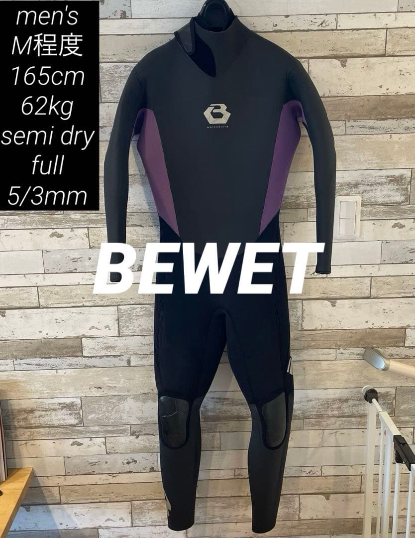 【BEWET 165cm 62kg】メンズ M セミドライ 5/3 裏起毛