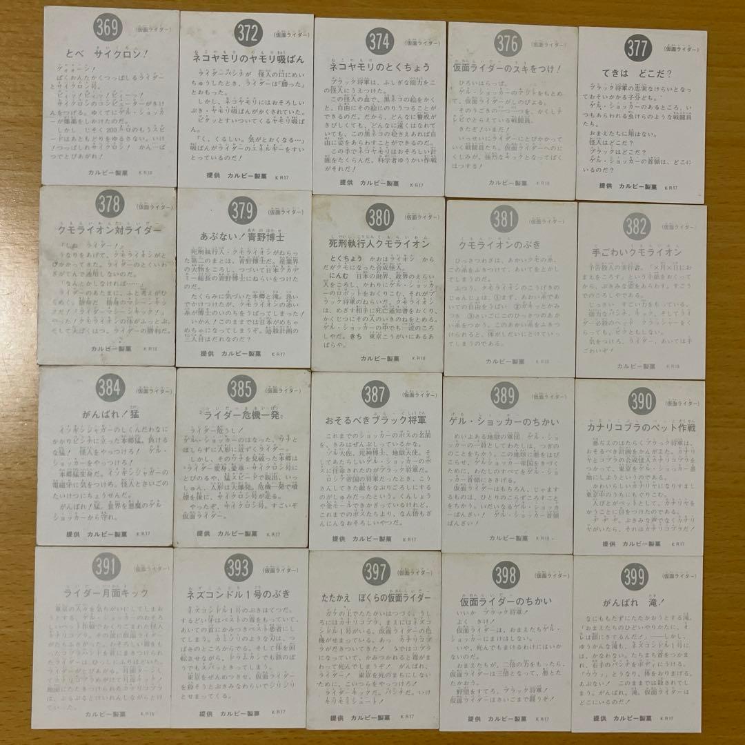 カルビー 仮面ライダーカード 178枚セット 昭和レトロ 当時物 トレカ