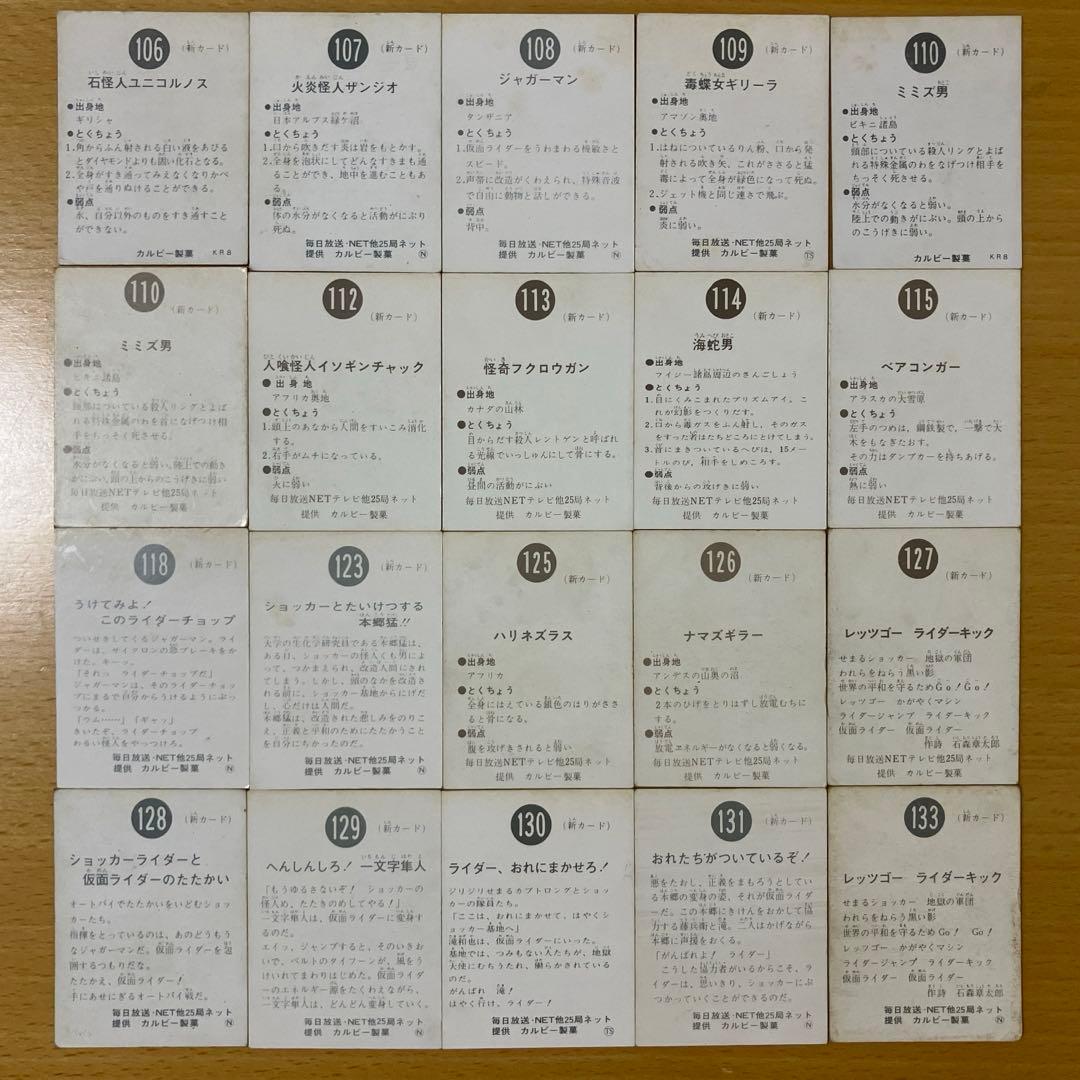 カルビー 仮面ライダーカード 178枚セット 昭和レトロ 当時物 トレカ