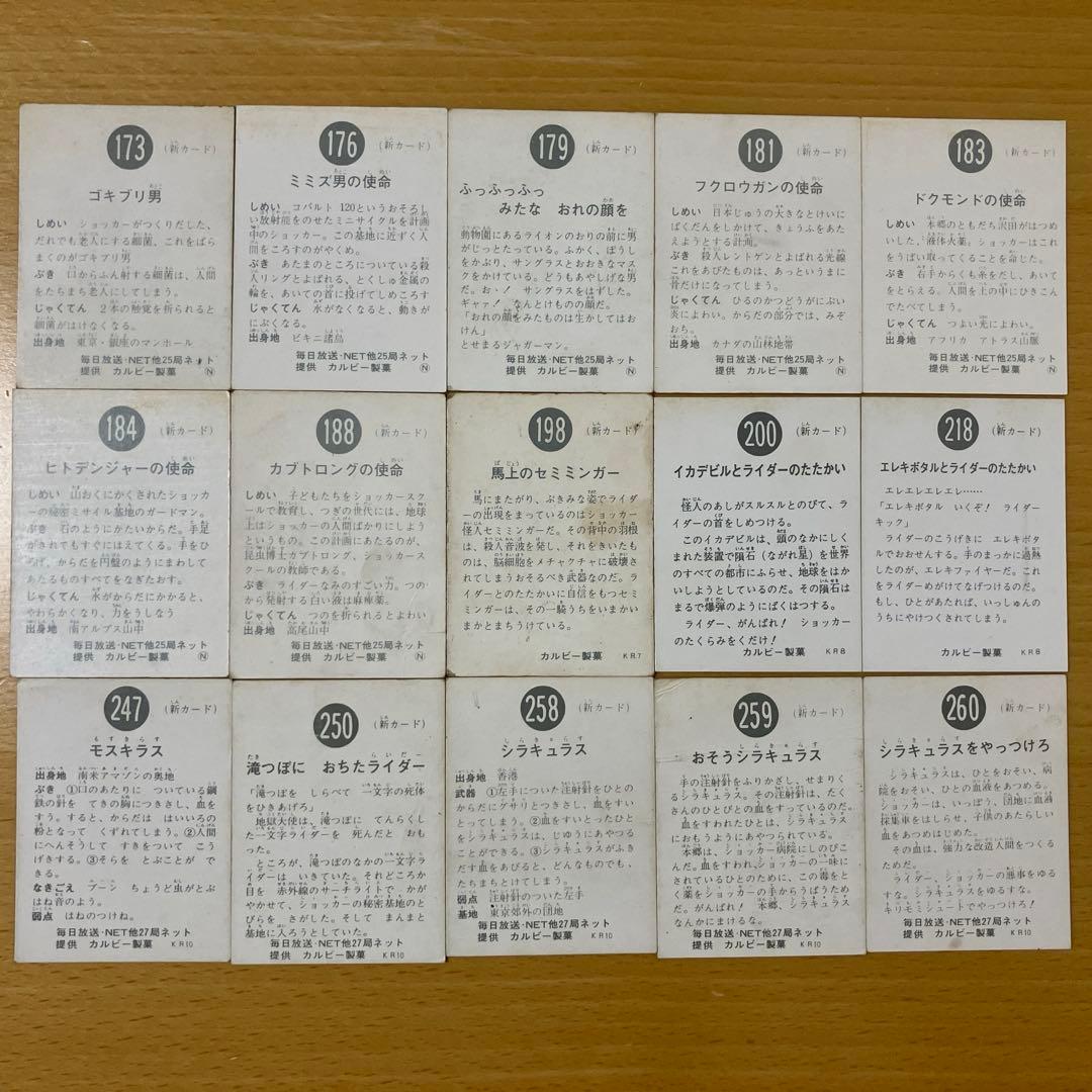 カルビー 仮面ライダーカード 178枚セット 昭和レトロ 当時物 トレカ