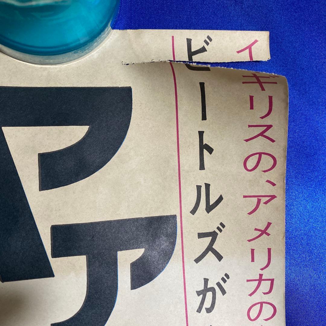 THE BEATLES ビートルズがやって来るヤァ!ヤァ!ヤァ!　B2ポスター