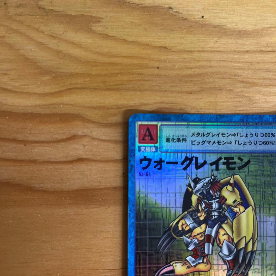 St-61 ウォーグレイモン　旧デジモンカード