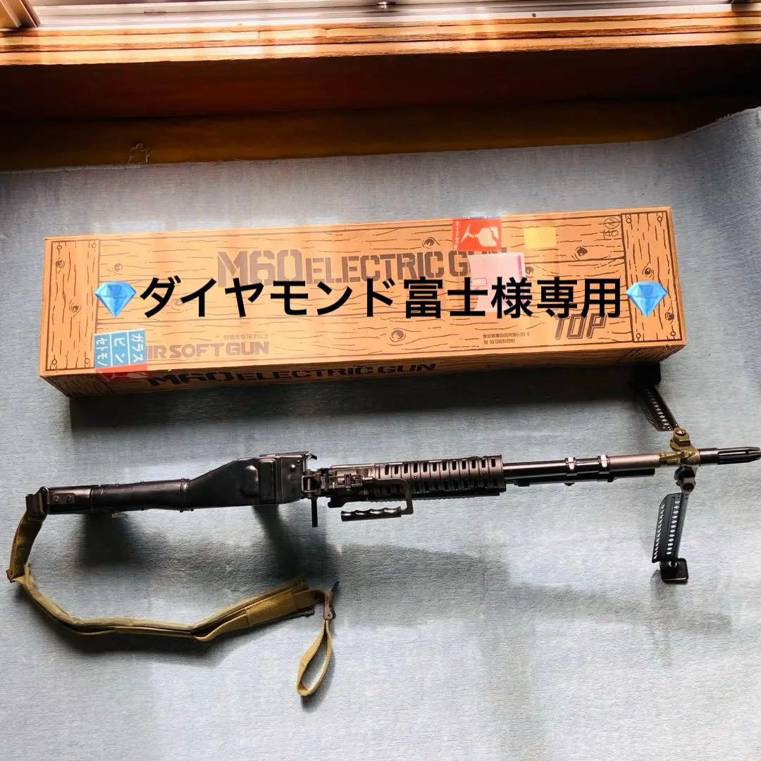 ♦︎ダイヤモンド富士♦︎TOP M60 マシンガン　エアーソフトガン