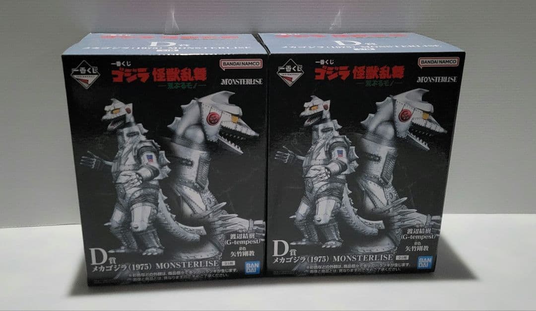 【新品未開封】一番くじ　ゴジラ　怪獣乱舞　D賞 メカゴジラ×2