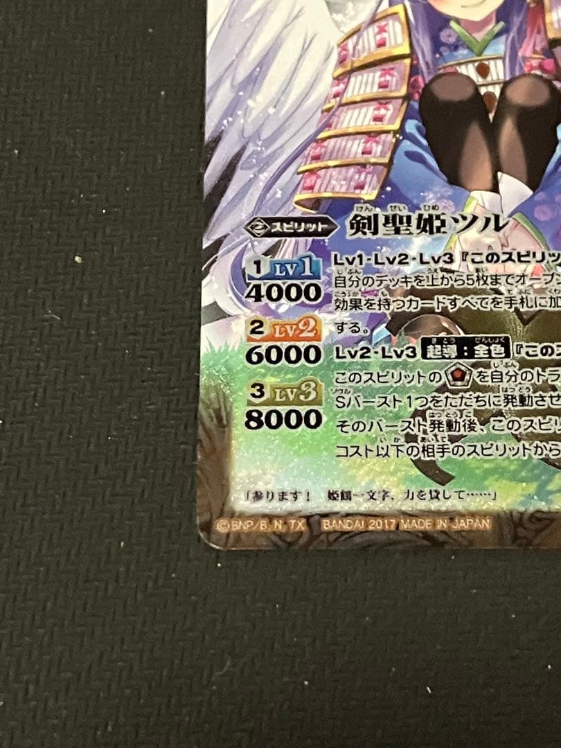 バトスピ 剣聖姫ツル　X シークレット