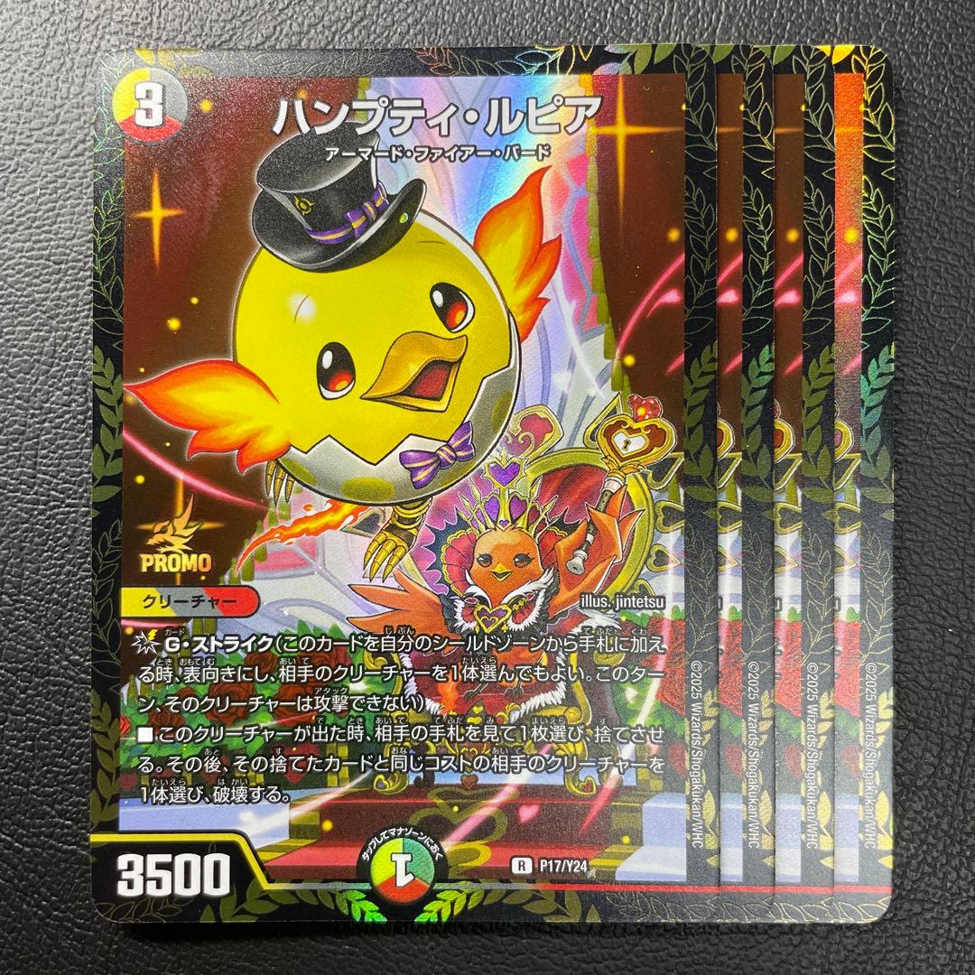 ハンプティ・ルピア　プロモ　デュエマ