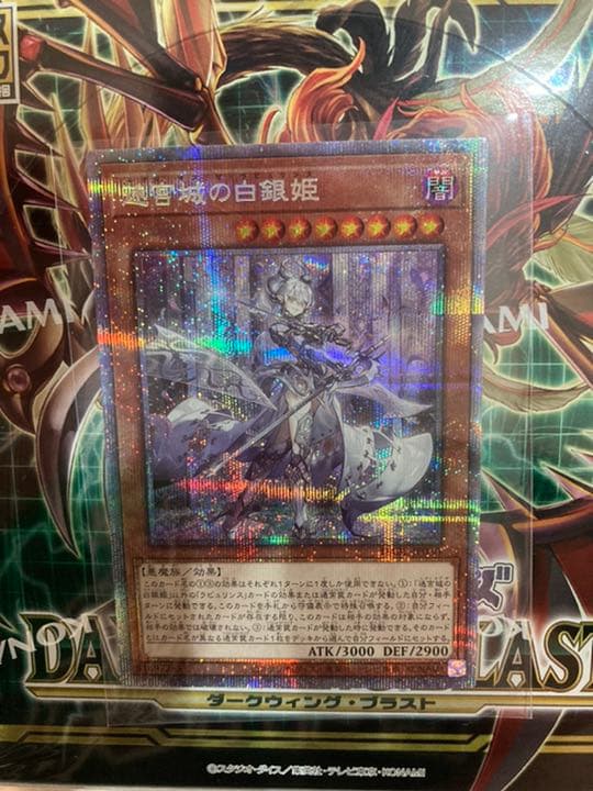 迷宮城の白銀姫　プリズマティックシークレットレア　遊戯王